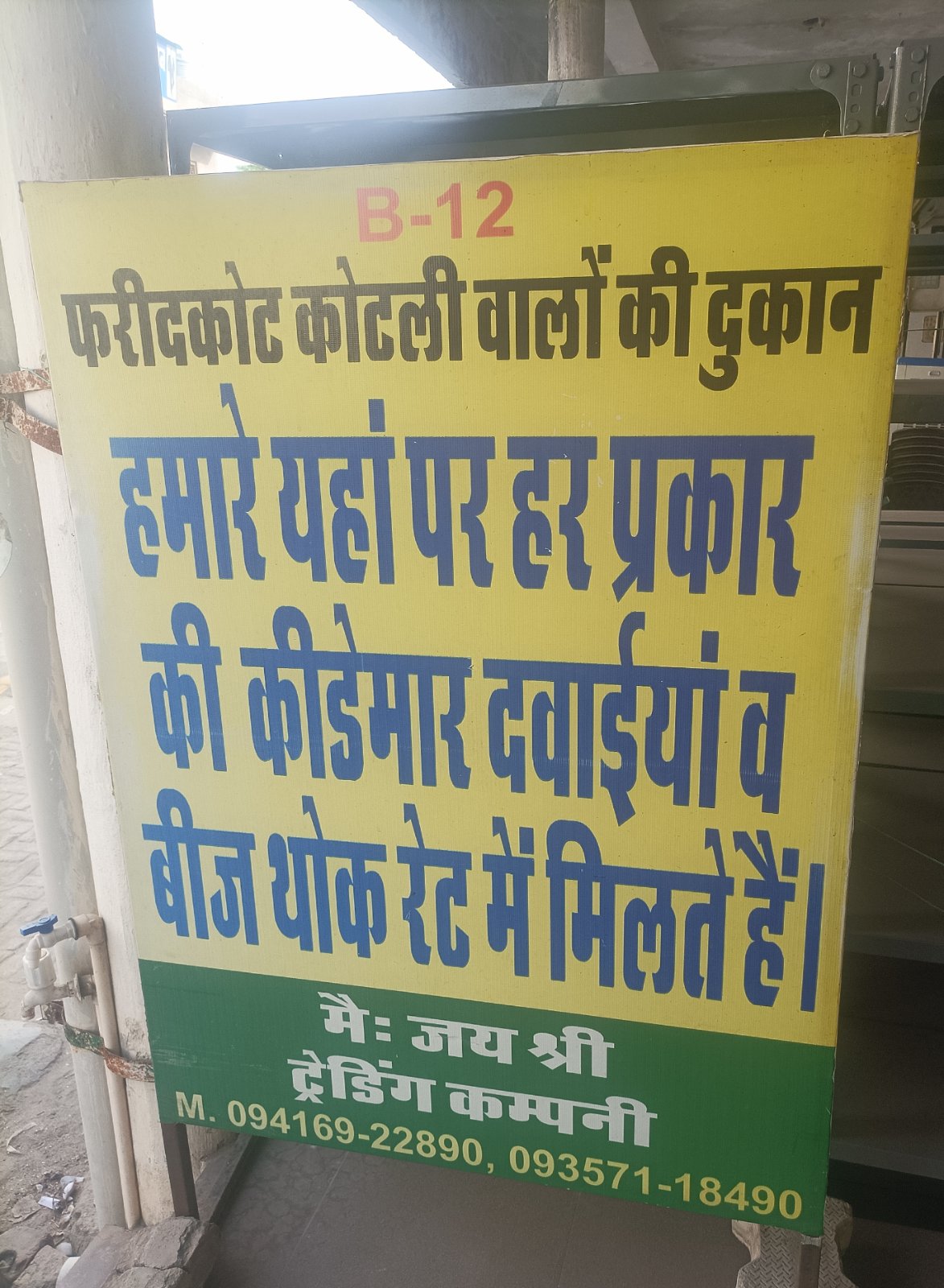 Jai Shree Trading Company